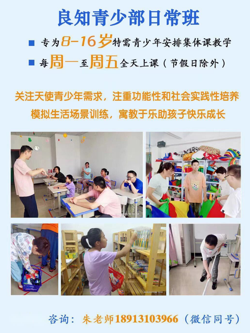 良知青少部日常班招生,名额有限 良知青少部日常班招生,名额有限
